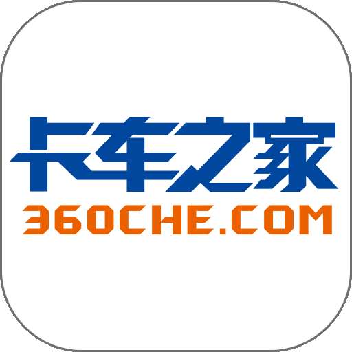 卡车之家 2026最新版 v7.44.1