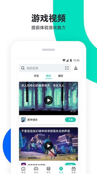 PP助手 官方安卓版截图