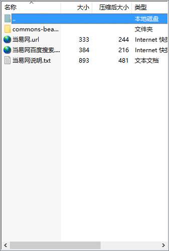 commons-beanutils.jar文件截图