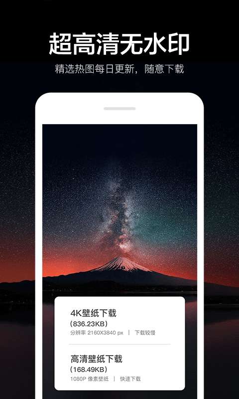 指尖4K壁纸 手机版截图
