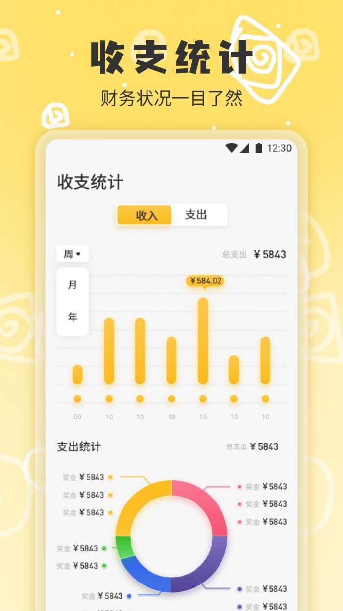 小乖记账 手机版截图