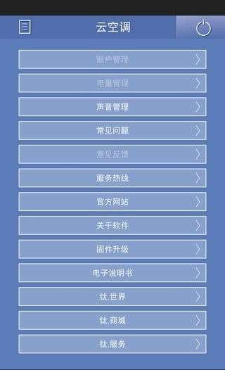 TCL空调遥控器 手机版截图