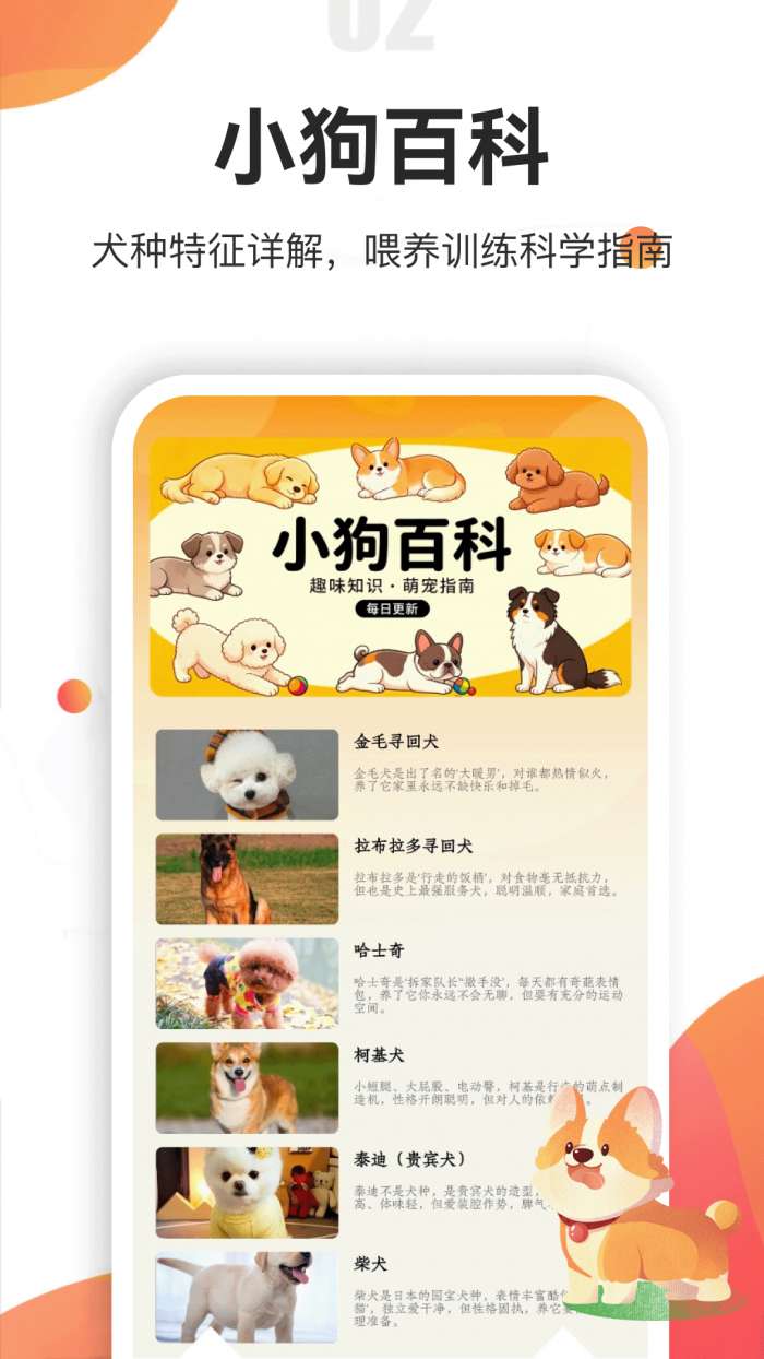 忠犬乐园截图