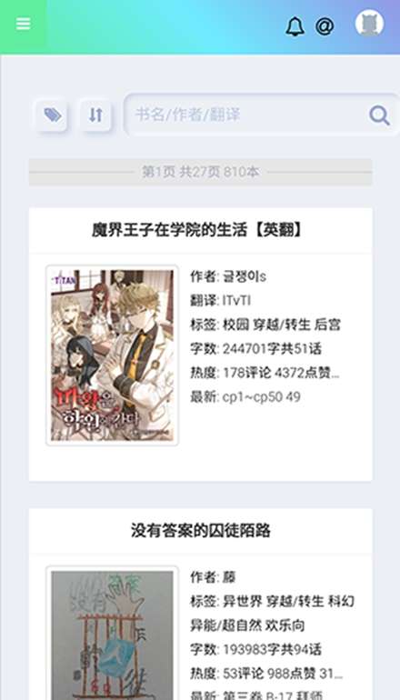 真白萌轻小说 2026最新版截图