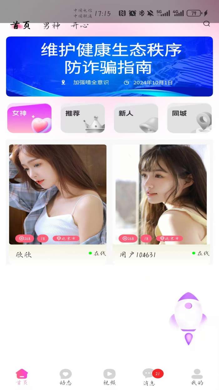 花间语截图