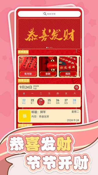 恭喜发财截图