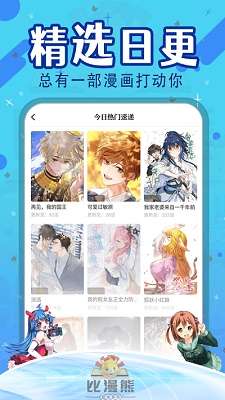 比漫熊漫画 app下载安卓版截图