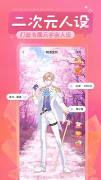 触漫 2026最新版截图