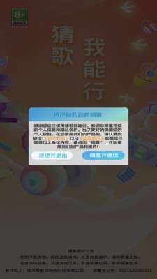 猜歌我能行截图