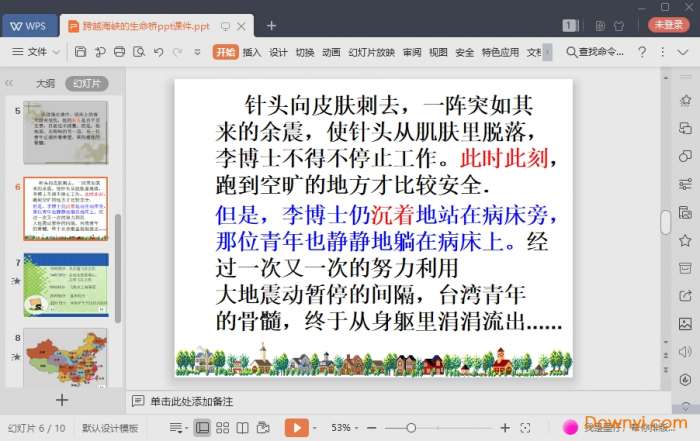 22跨越海峡的生命桥ppt文件截图