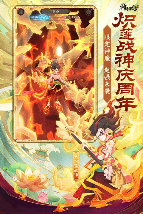 神仙道3 手游官网下载截图