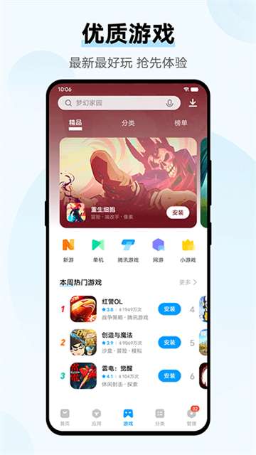 vivo应用商店 安装正版截图