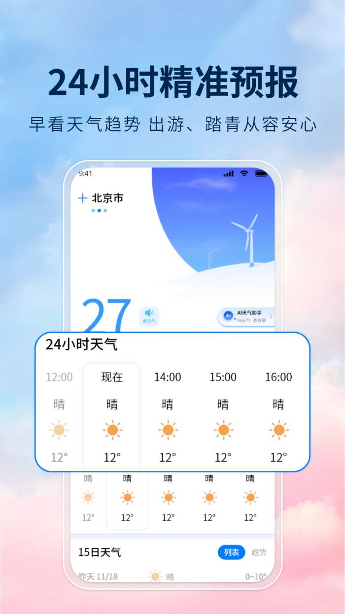 旅行天气截图