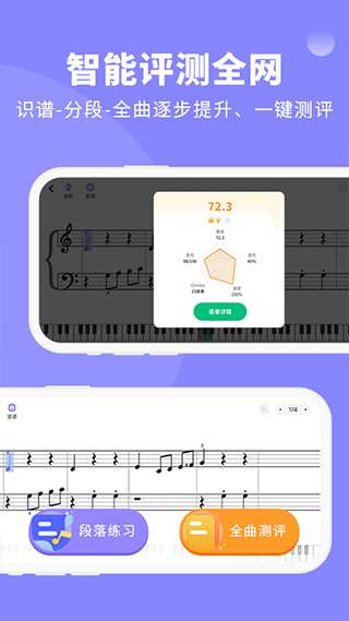 钢琴智能陪练截图