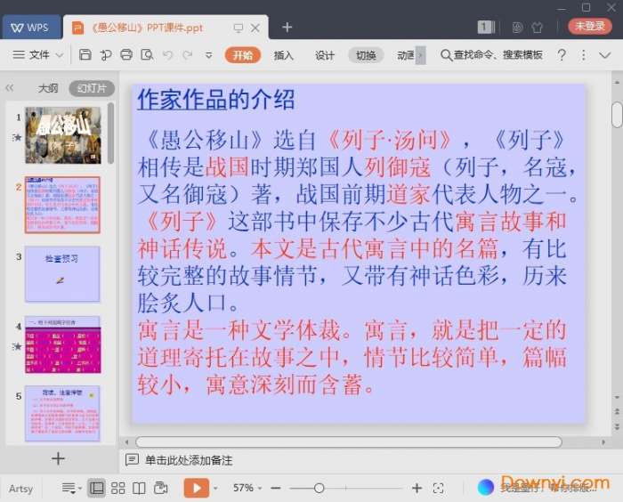 愚公移山ppt课件截图