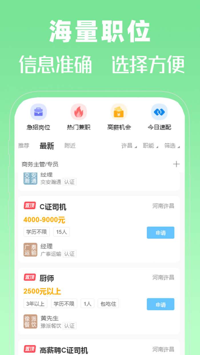 许昌人才网截图
