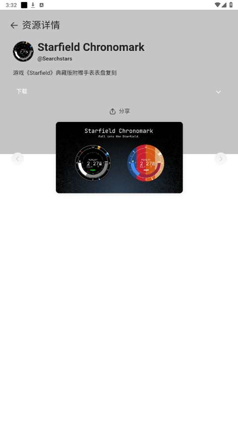 AstroBox截图