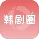 韩剧圈 免费观看 v1.10