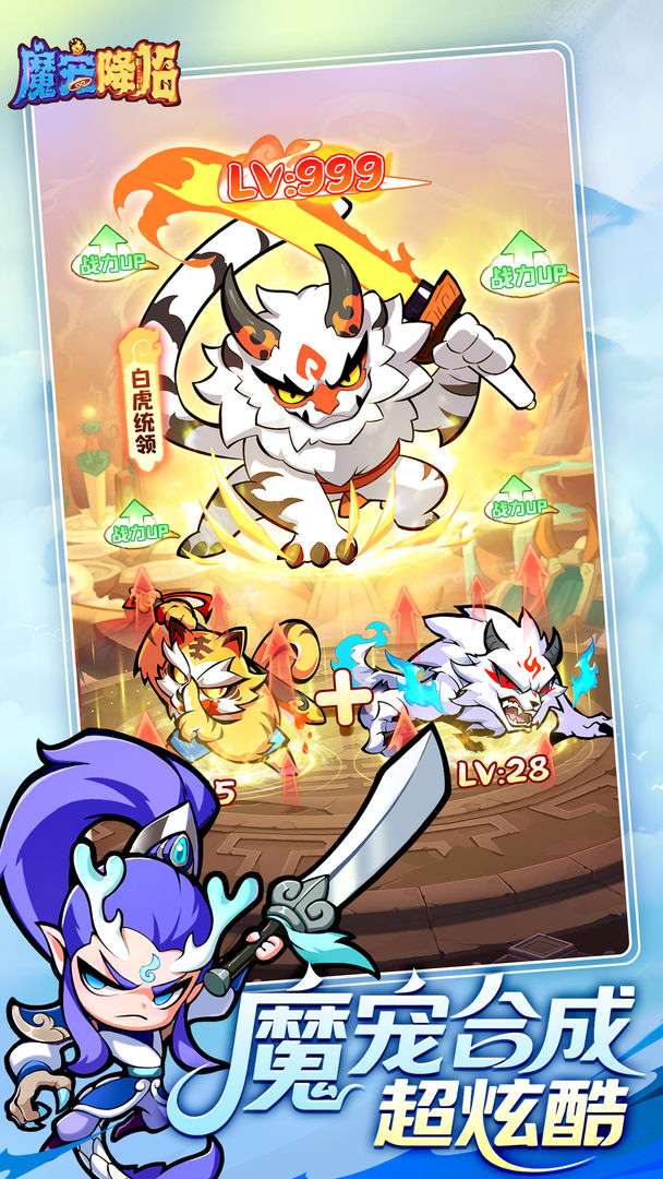 魔宠降临 0.1折截图