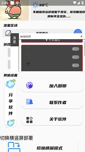 幻影准星助手 2026最新版截图