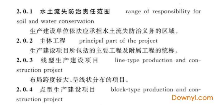 gb50433-2018生产建设项目水土保持技术标准截图