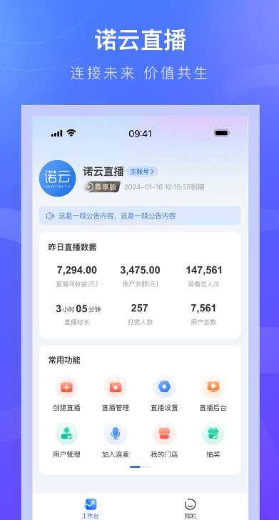 诺云直播截图
