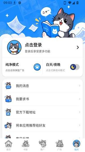 口袋猫漫画 正版截图