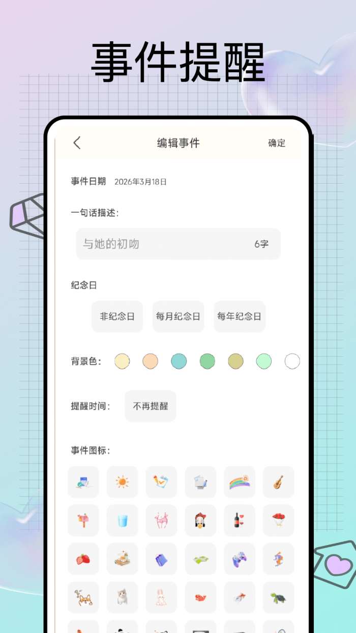 心灵手巧记截图