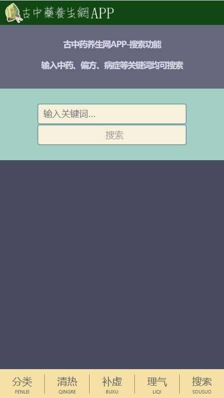 古中药养生网截图