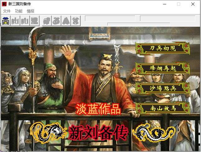 三国刘备传手机版 v6.1