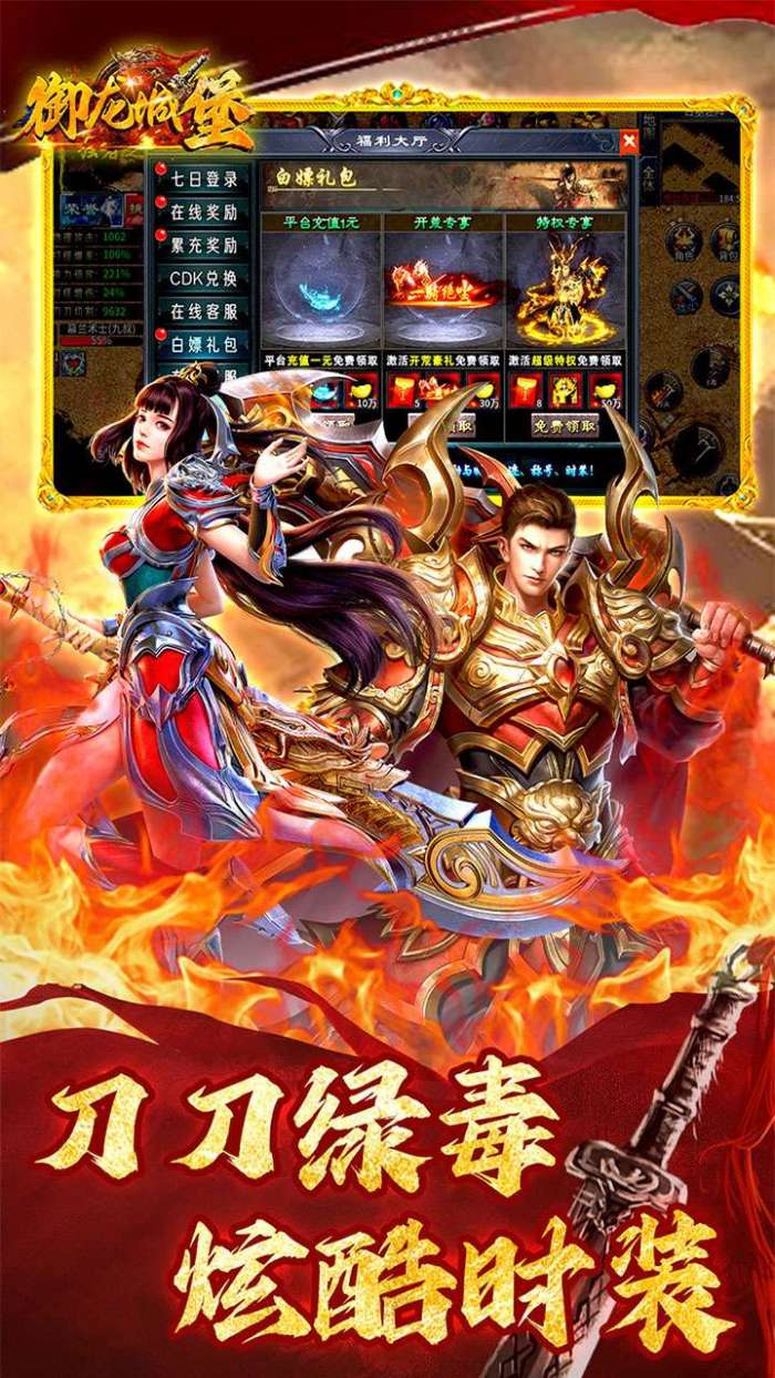 御龙城堡（绿毒切割专属）截图