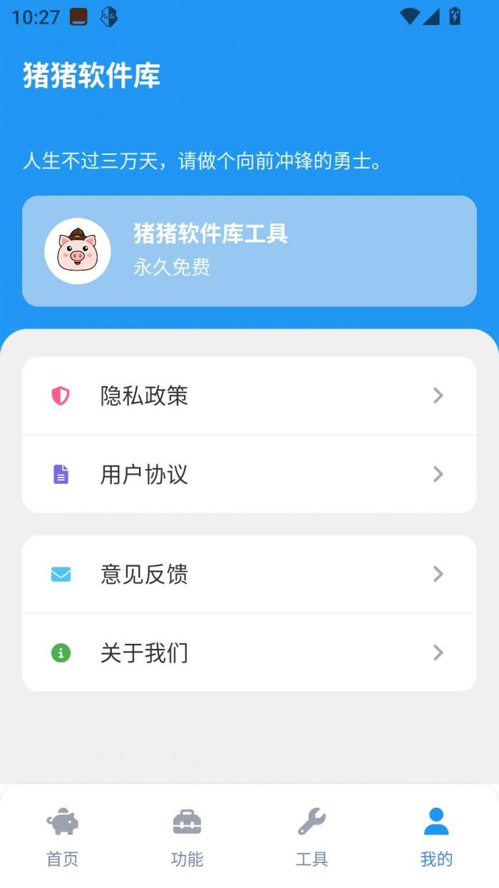 猪猪软件库工具截图