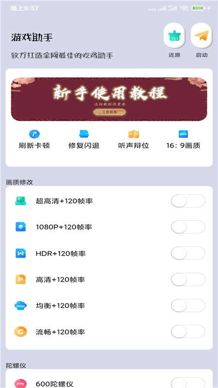 画质大师 下载120帧免费版截图