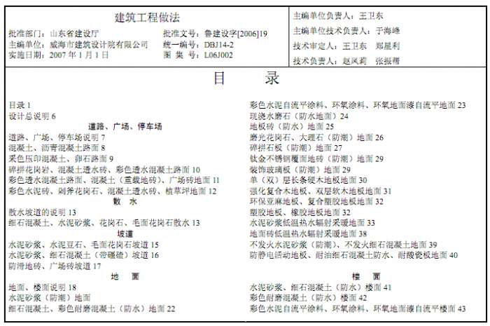 L06J002建筑作法图集完整版截图