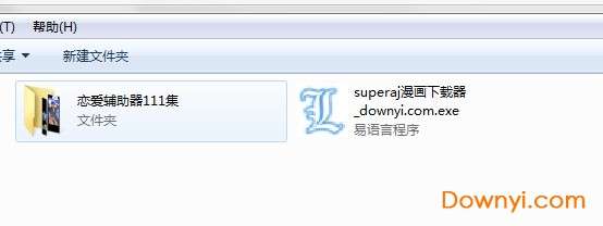 superaj漫画离线下载器截图