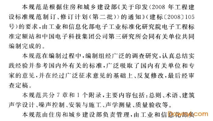 体育场建筑声学技术规范2013版截图