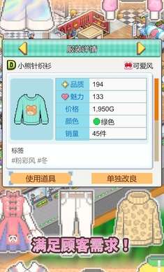 时尚购物中心物语截图