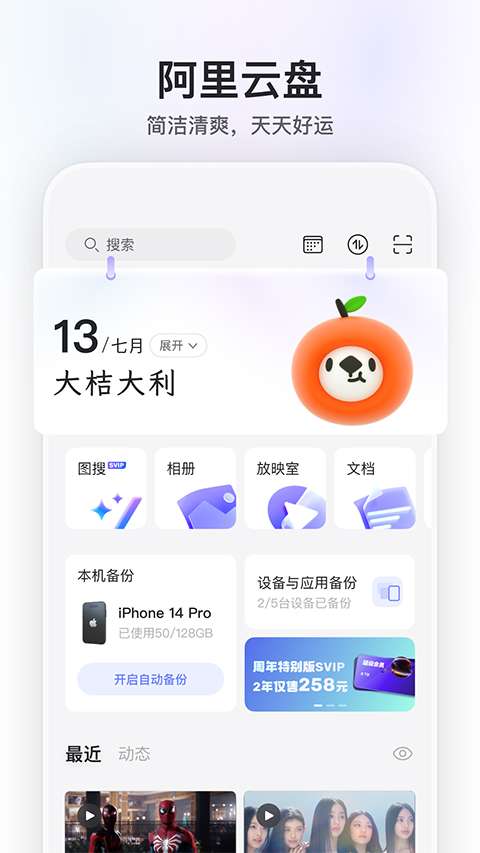 阿里云盘 app安卓版截图