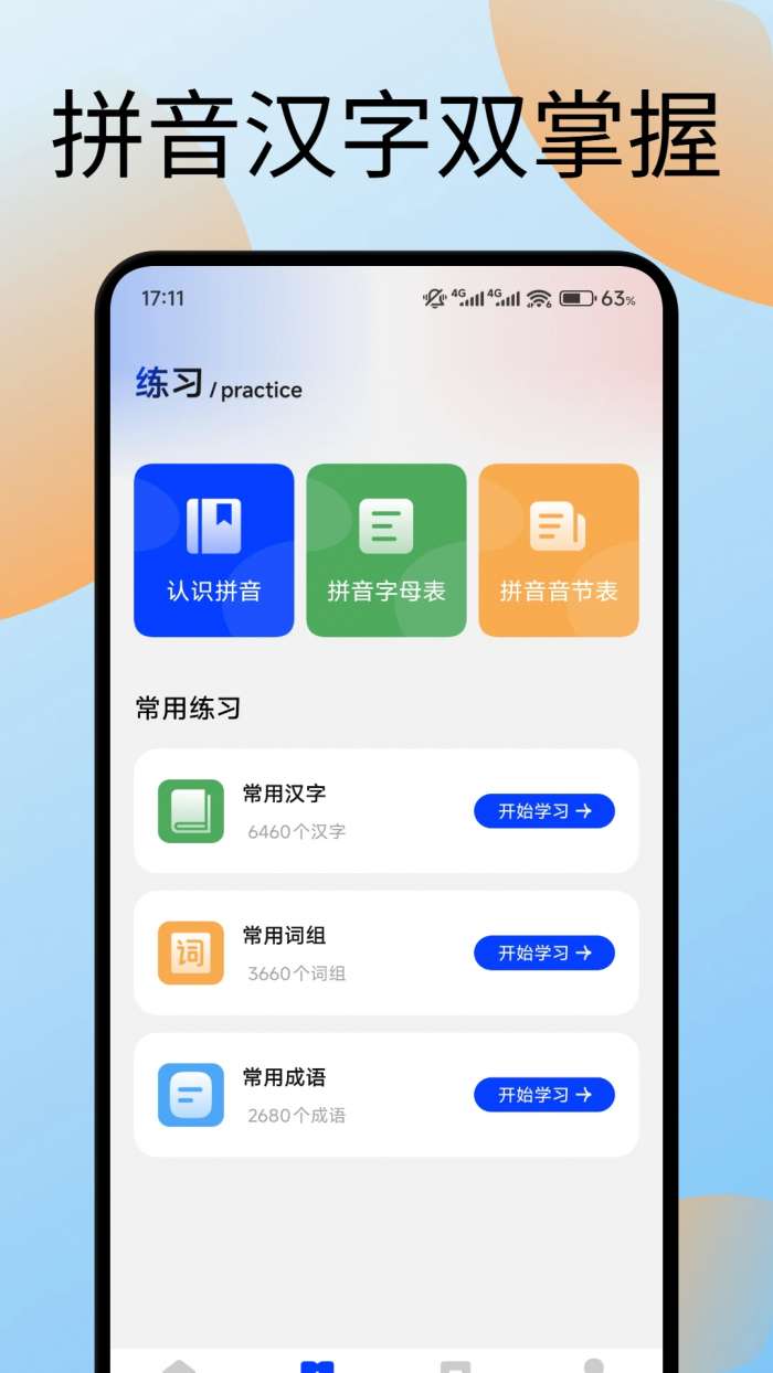 键盘打字训练截图