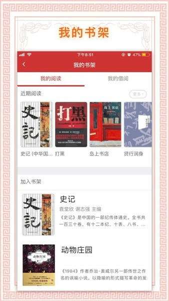 书香国网 安卓最新版截图