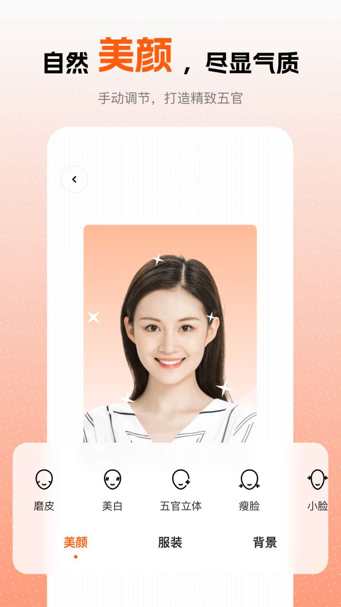 趣拍证件照 官网版截图