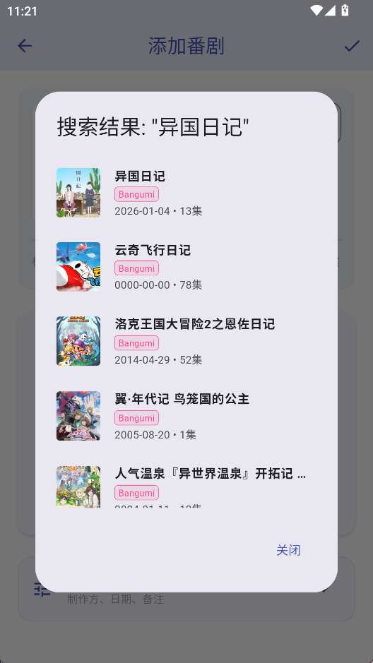 追番喵 官方版免费下载截图