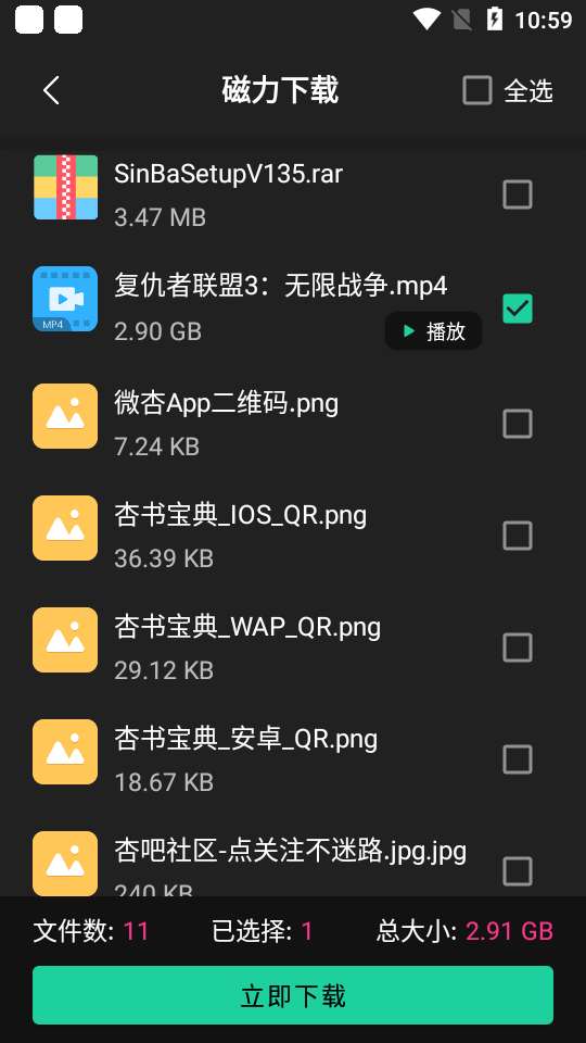 薄荷下载截图
