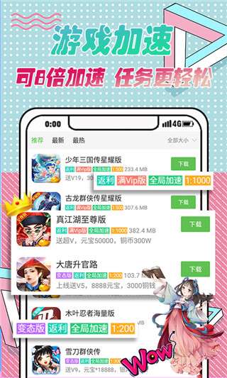 3733游戏盒 所有版本截图