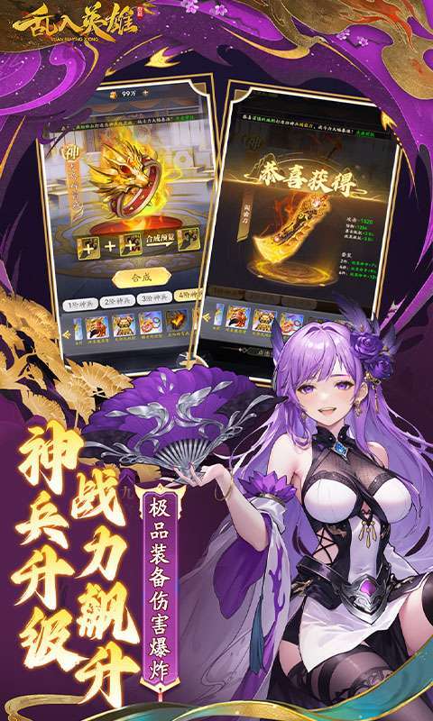 乱入英雄(0.1折爽充版)截图