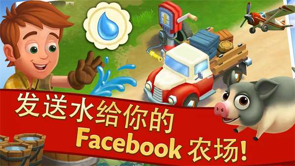 开心农场2乡村度假 最新版截图