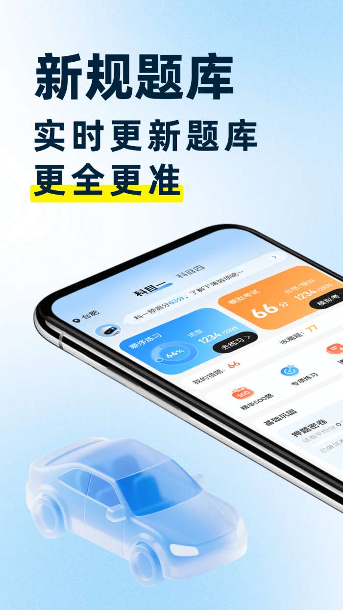 驾考一点全速通截图
