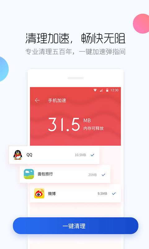 百度手机卫士 正版截图
