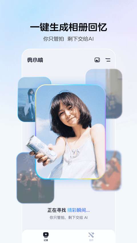 剪小映 官方正版截图