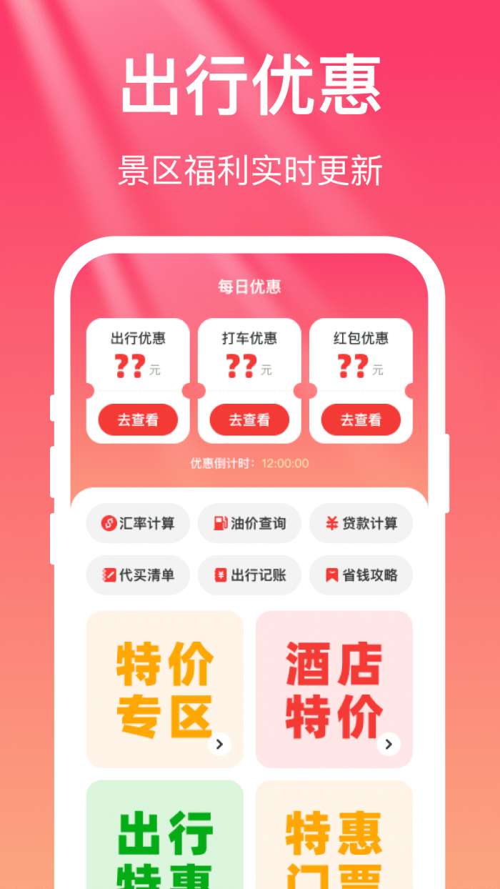 顺心出行截图